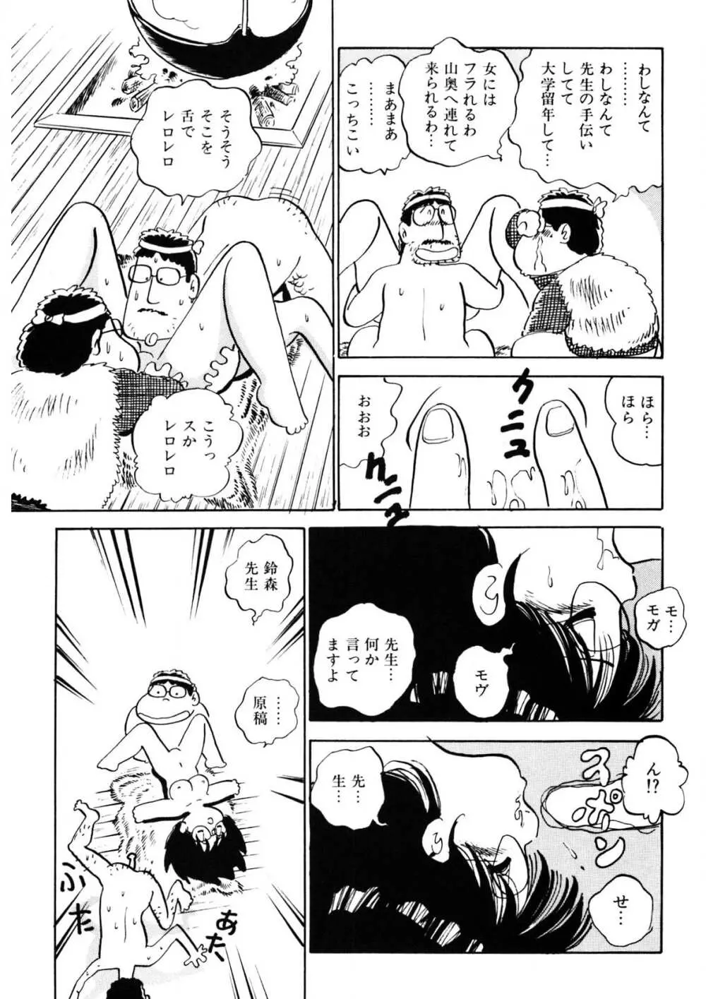 くりクリしないで♥ -エロ漫画女編集者絶頂物語- Page.76