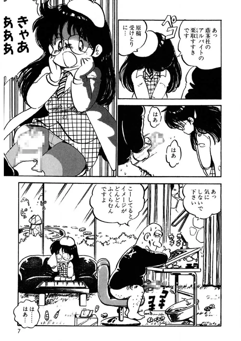 くりクリしないで♥ -エロ漫画女編集者絶頂物語- Page.8