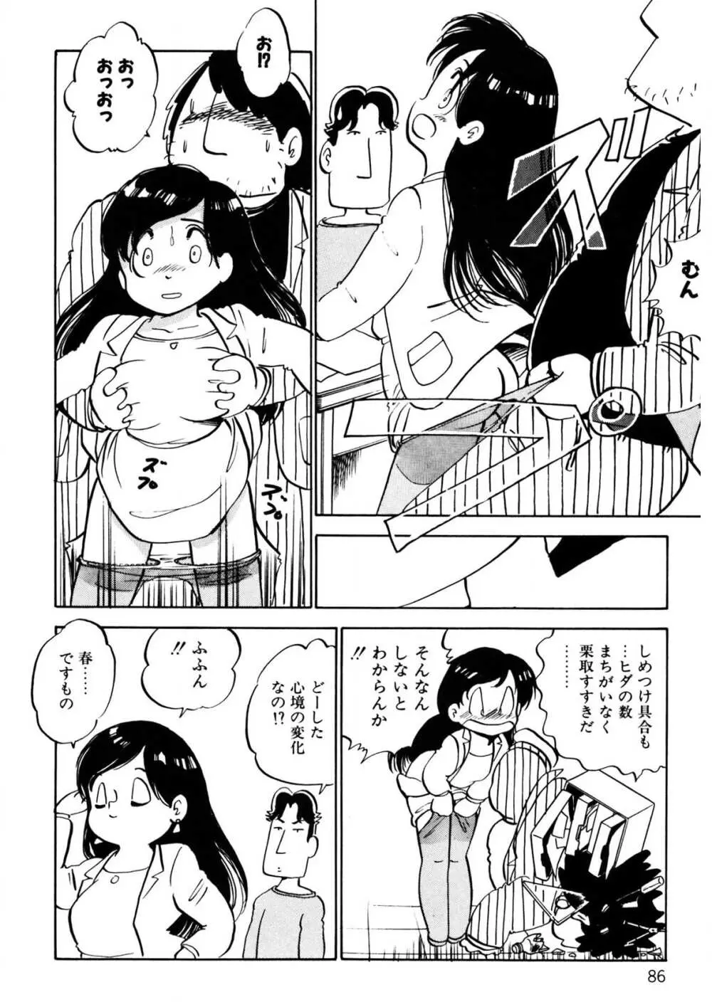 くりクリしないで♥ -エロ漫画女編集者絶頂物語- Page.87