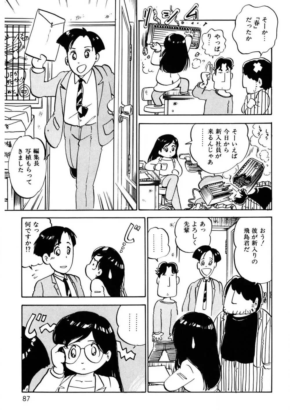 くりクリしないで♥ -エロ漫画女編集者絶頂物語- Page.88