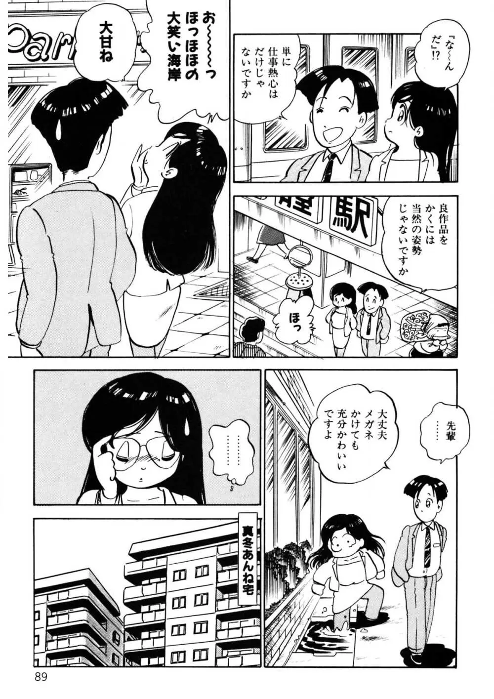 くりクリしないで♥ -エロ漫画女編集者絶頂物語- Page.90