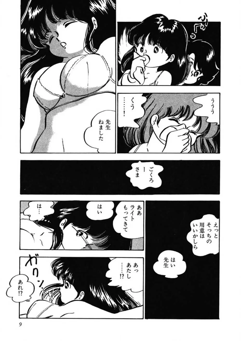 愛、その気にさせて Page.10