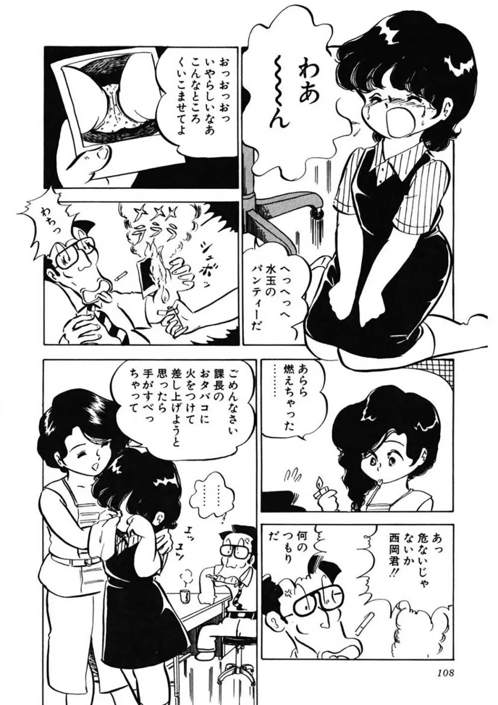 愛、その気にさせて Page.109