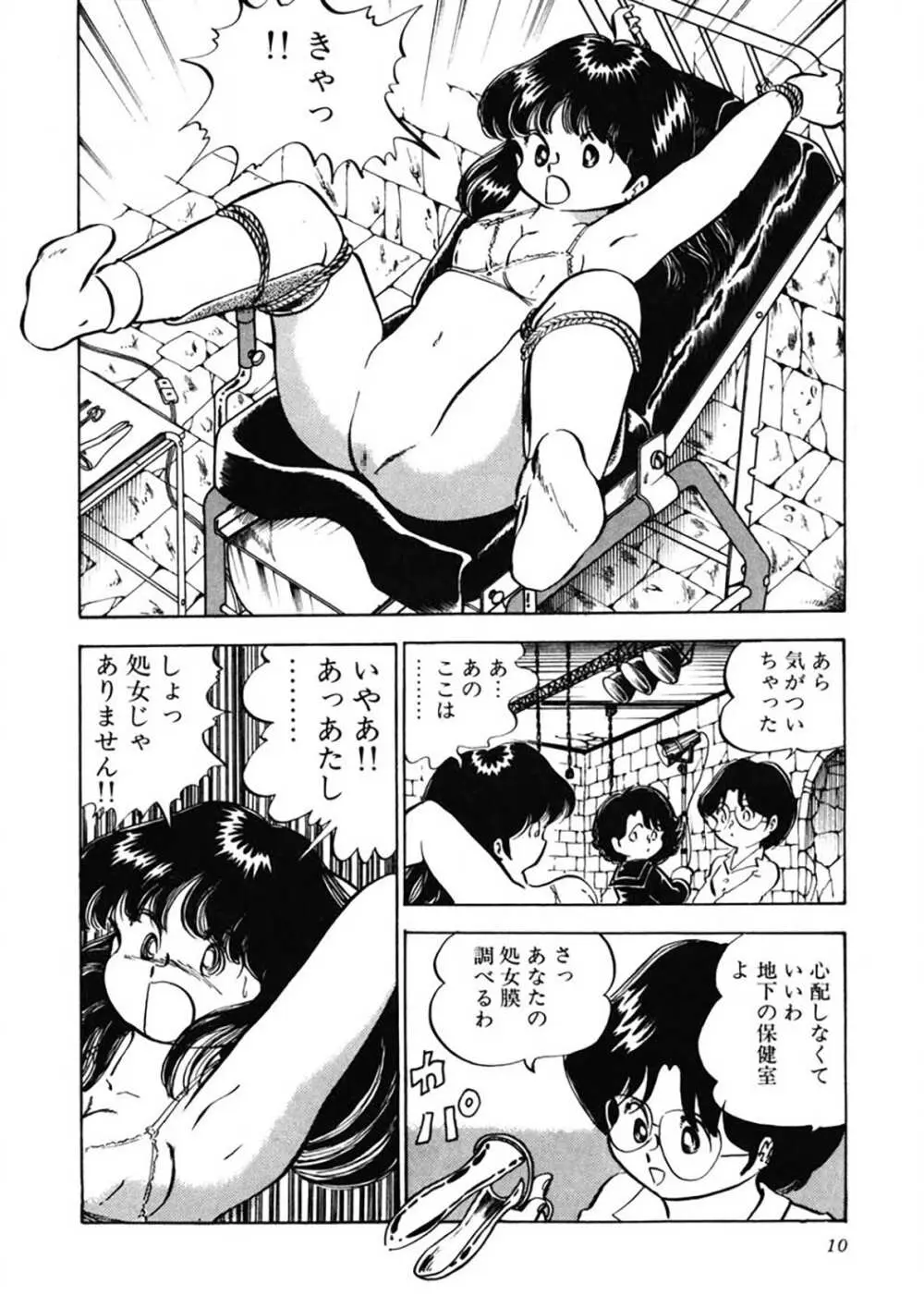 愛、その気にさせて Page.11