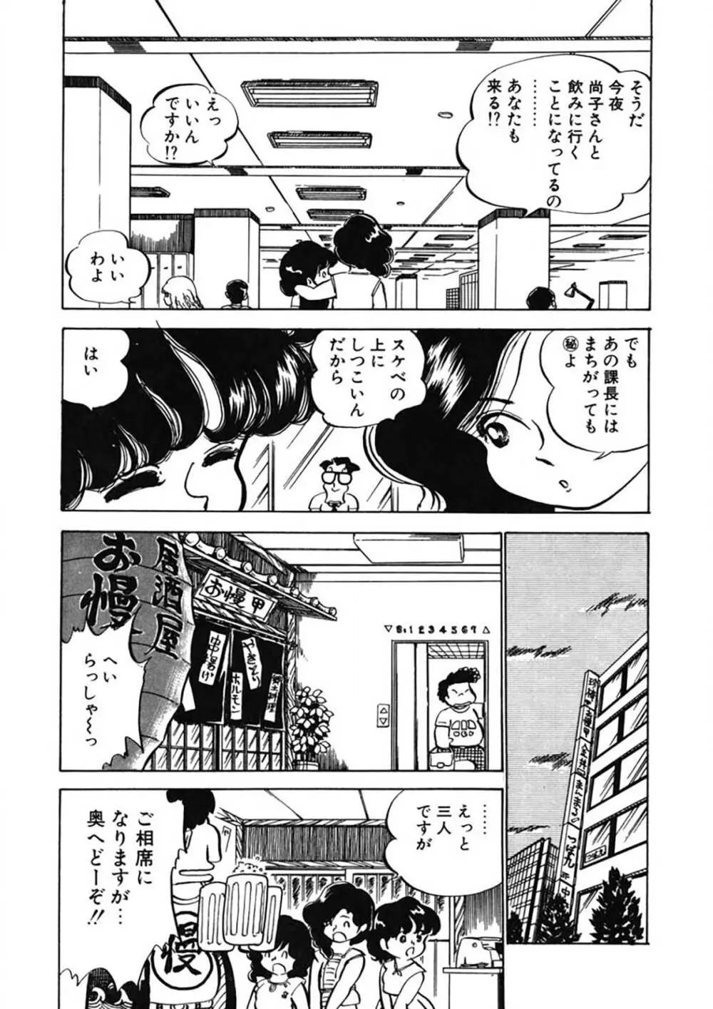 愛、その気にさせて Page.110