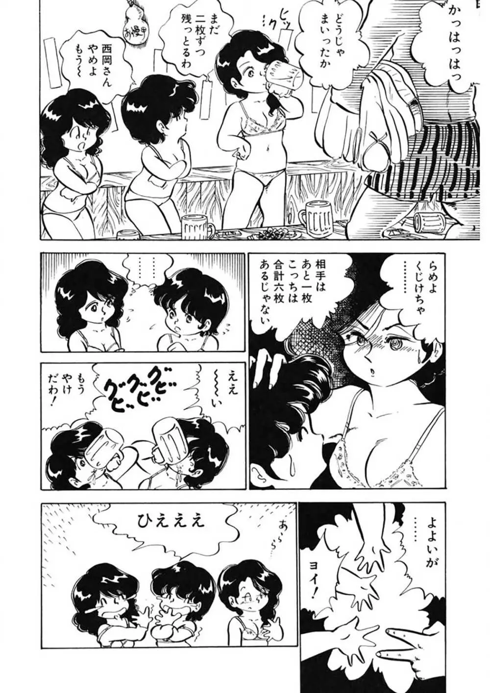 愛、その気にさせて Page.115