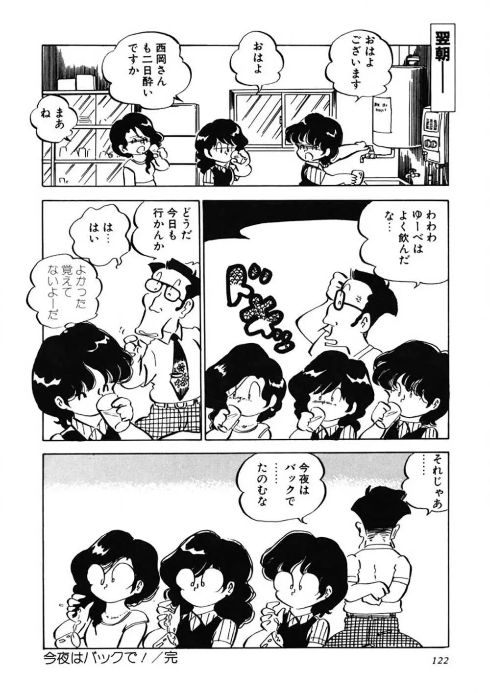 愛、その気にさせて Page.123