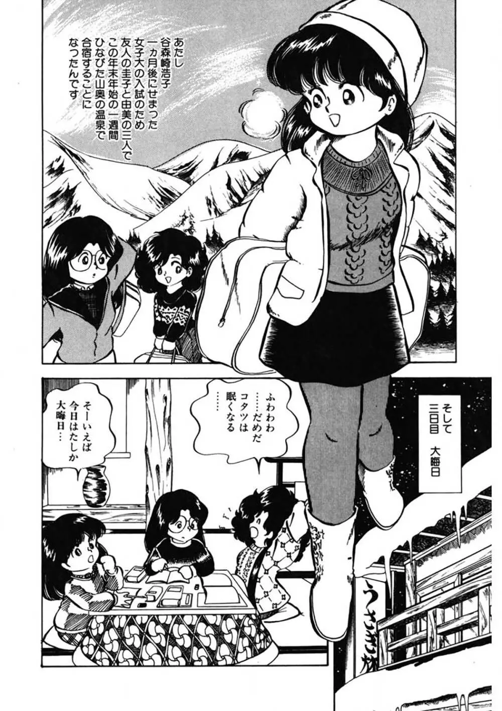 愛、その気にさせて Page.125