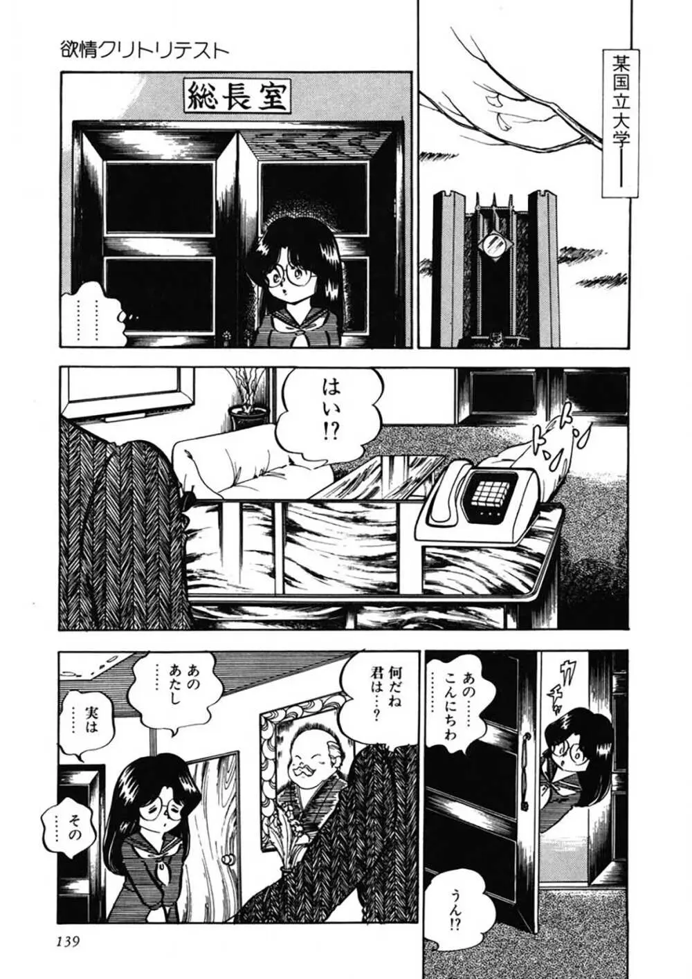 愛、その気にさせて Page.140