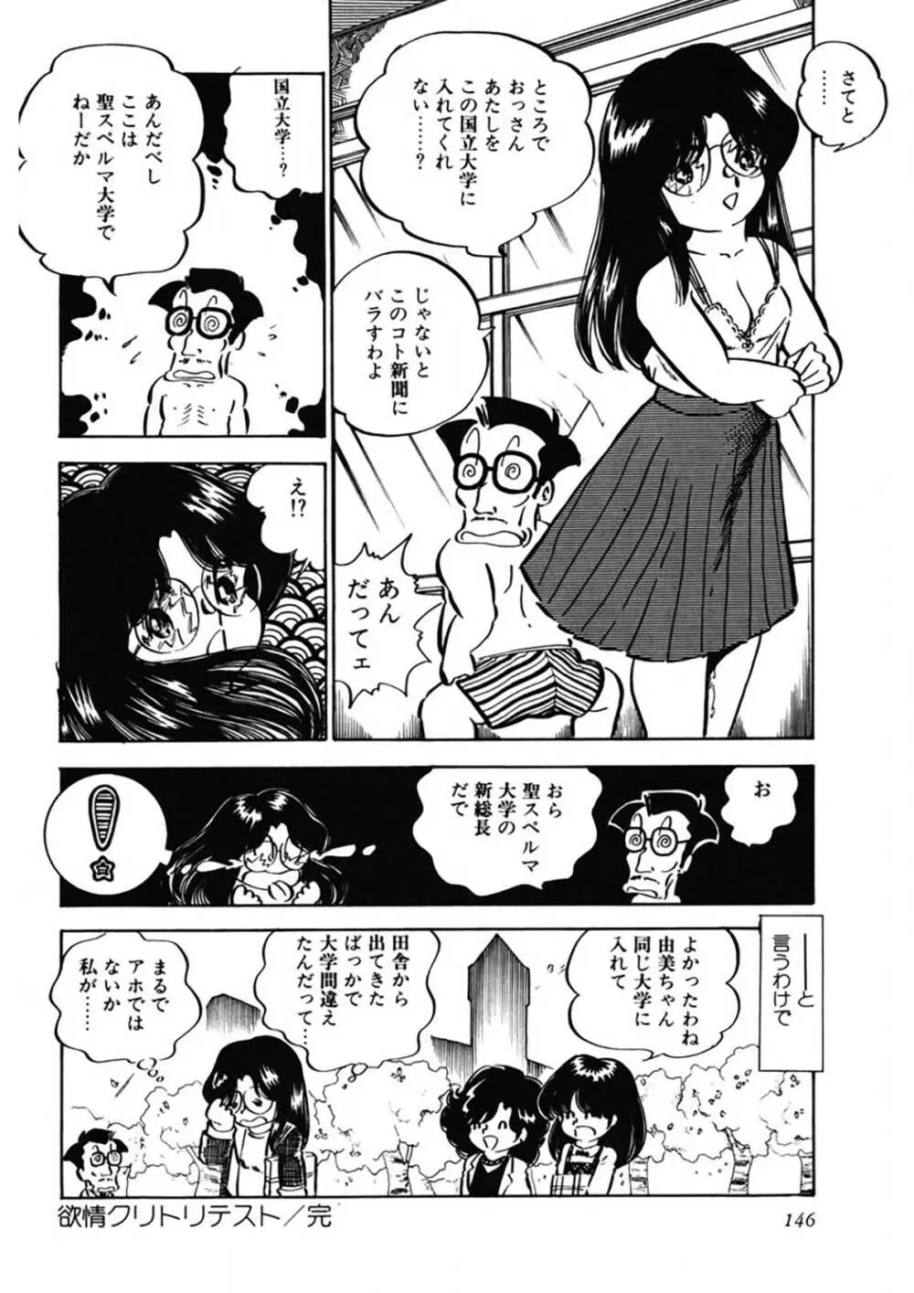 愛、その気にさせて Page.147