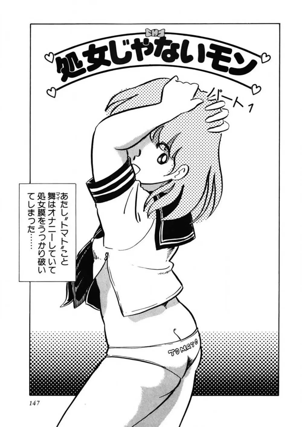 愛、その気にさせて Page.148