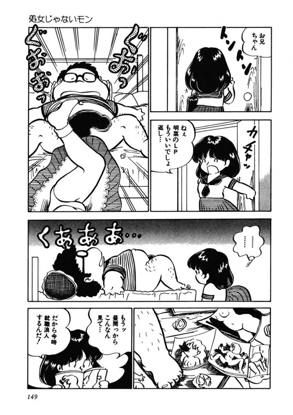 愛、その気にさせて Page.150