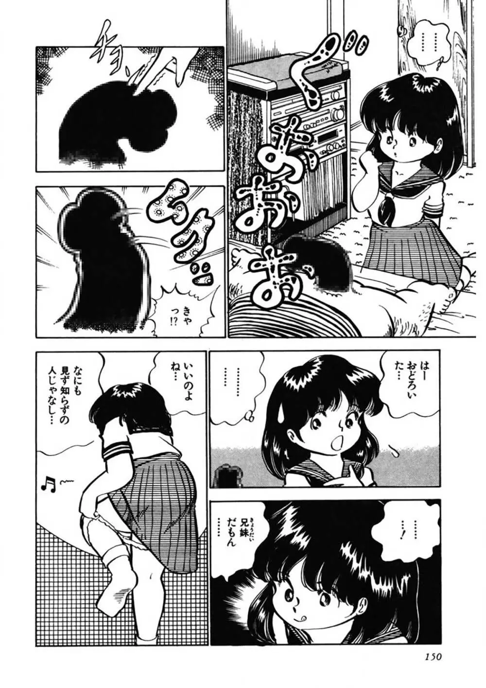 愛、その気にさせて Page.151