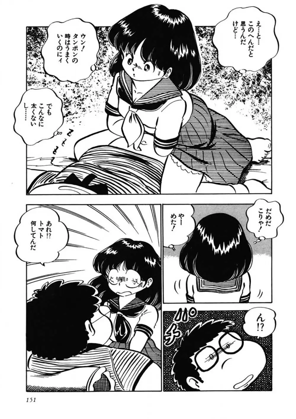 愛、その気にさせて Page.152