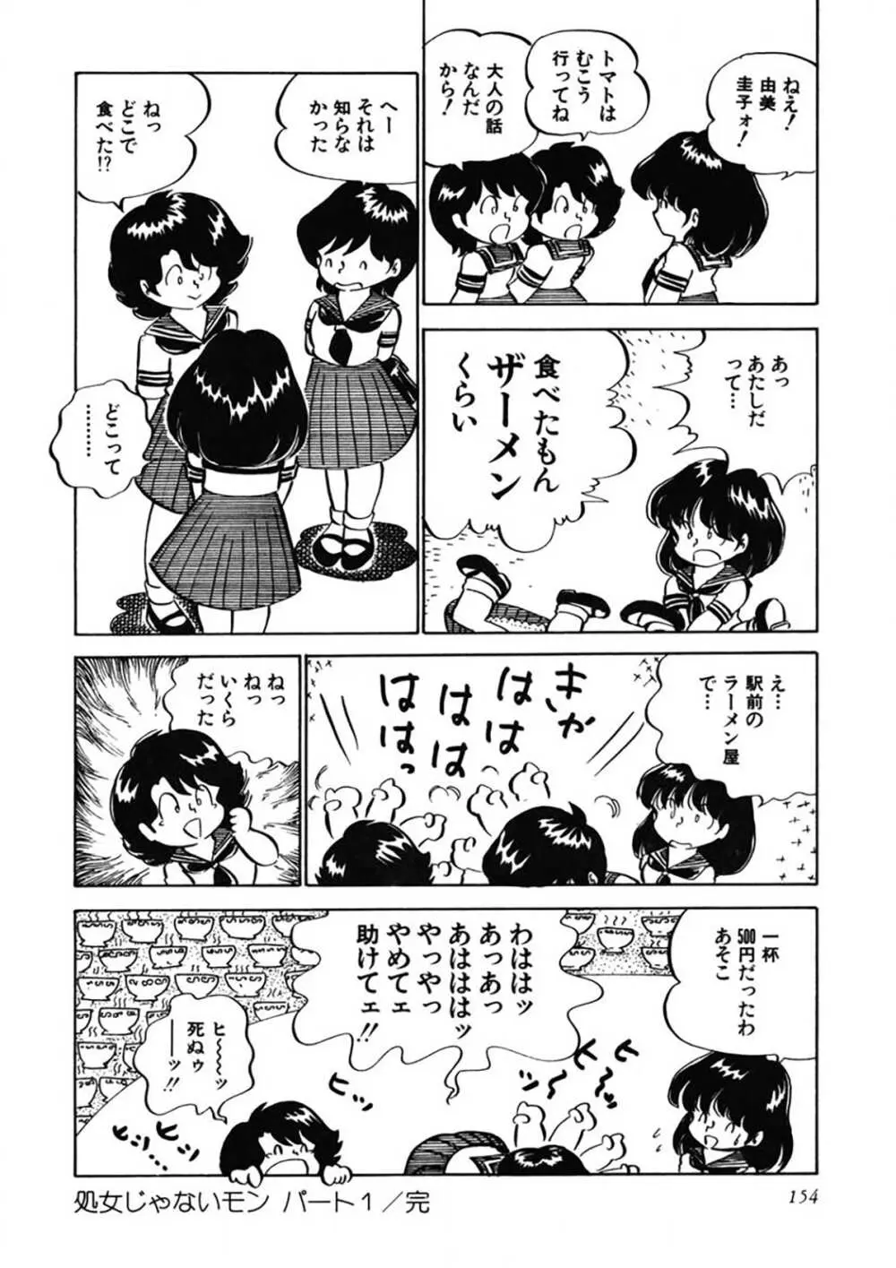 愛、その気にさせて Page.155