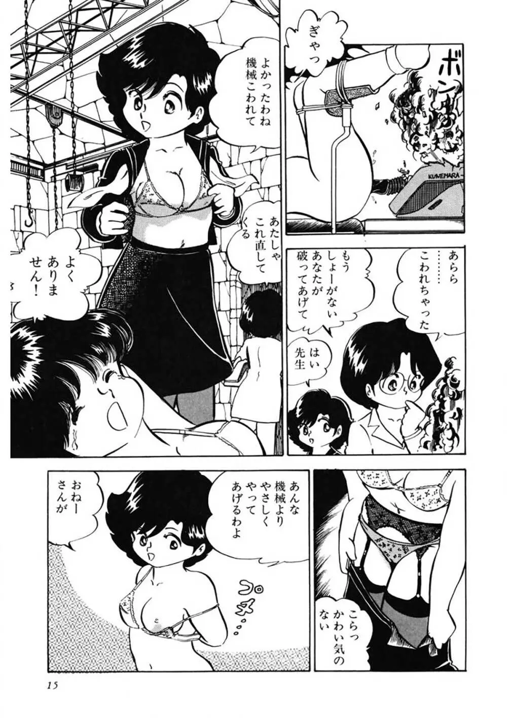 愛、その気にさせて Page.16