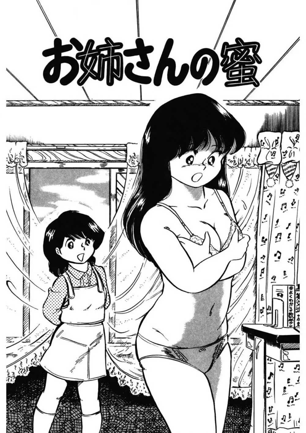 愛、その気にさせて Page.22