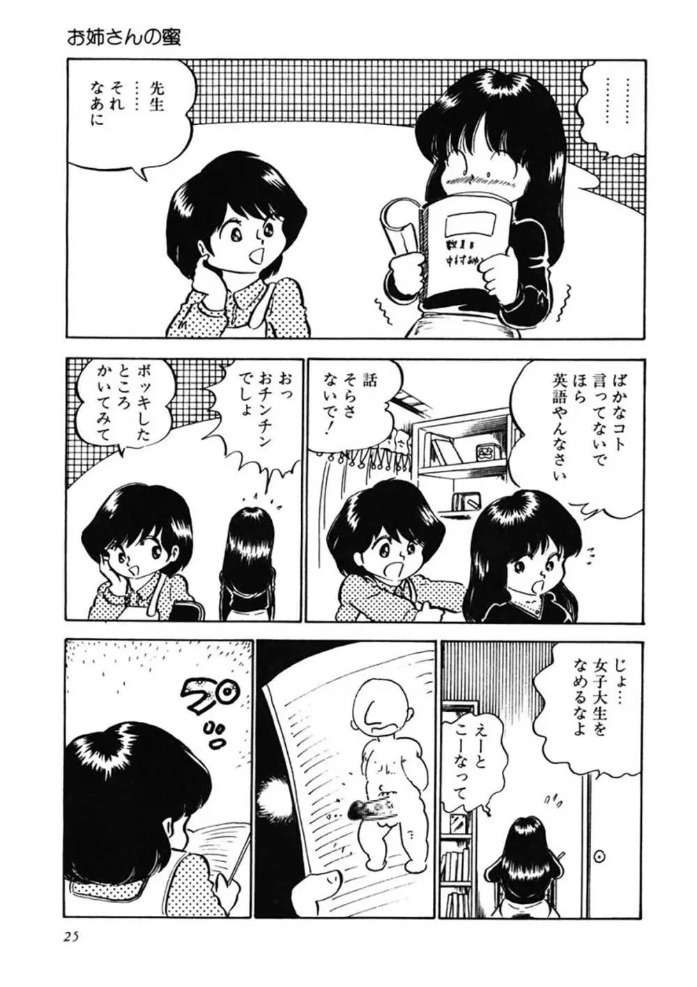 愛、その気にさせて Page.26