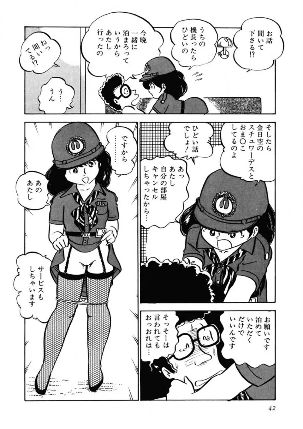 愛、その気にさせて Page.43