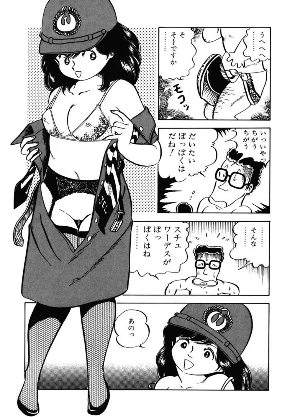 愛、その気にさせて Page.44