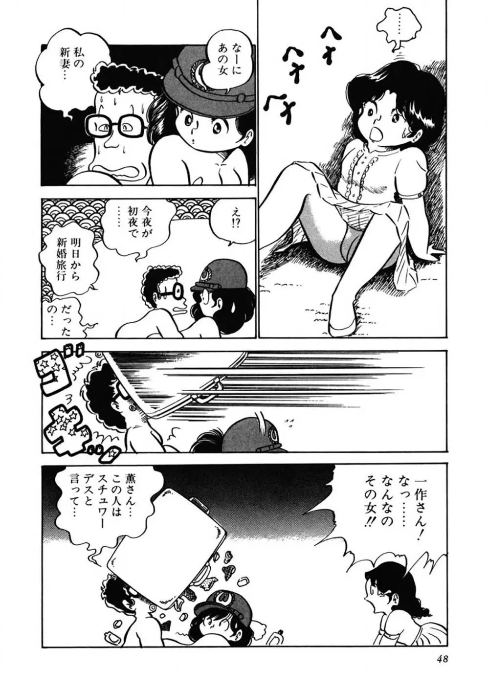 愛、その気にさせて Page.49