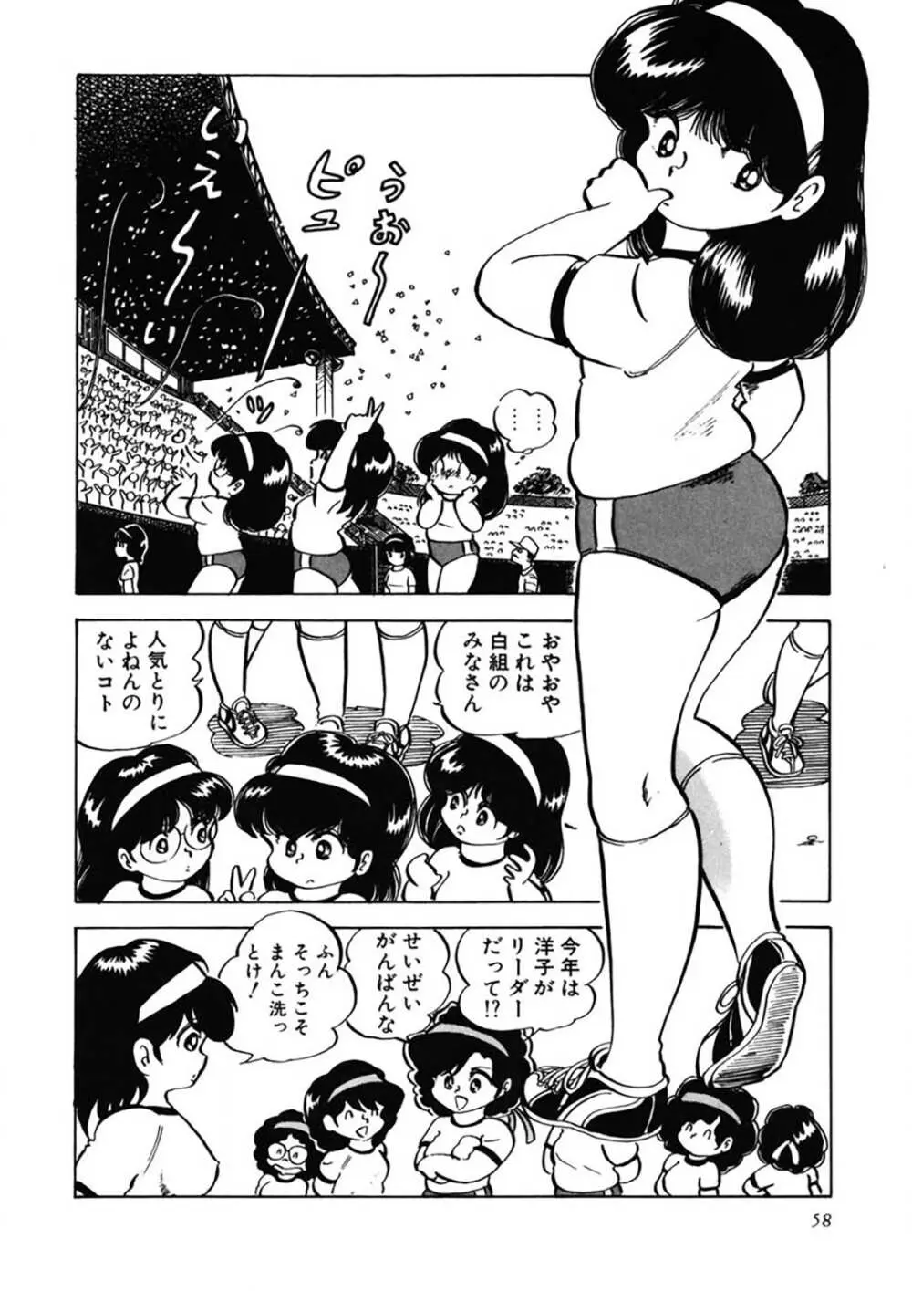 愛、その気にさせて Page.59