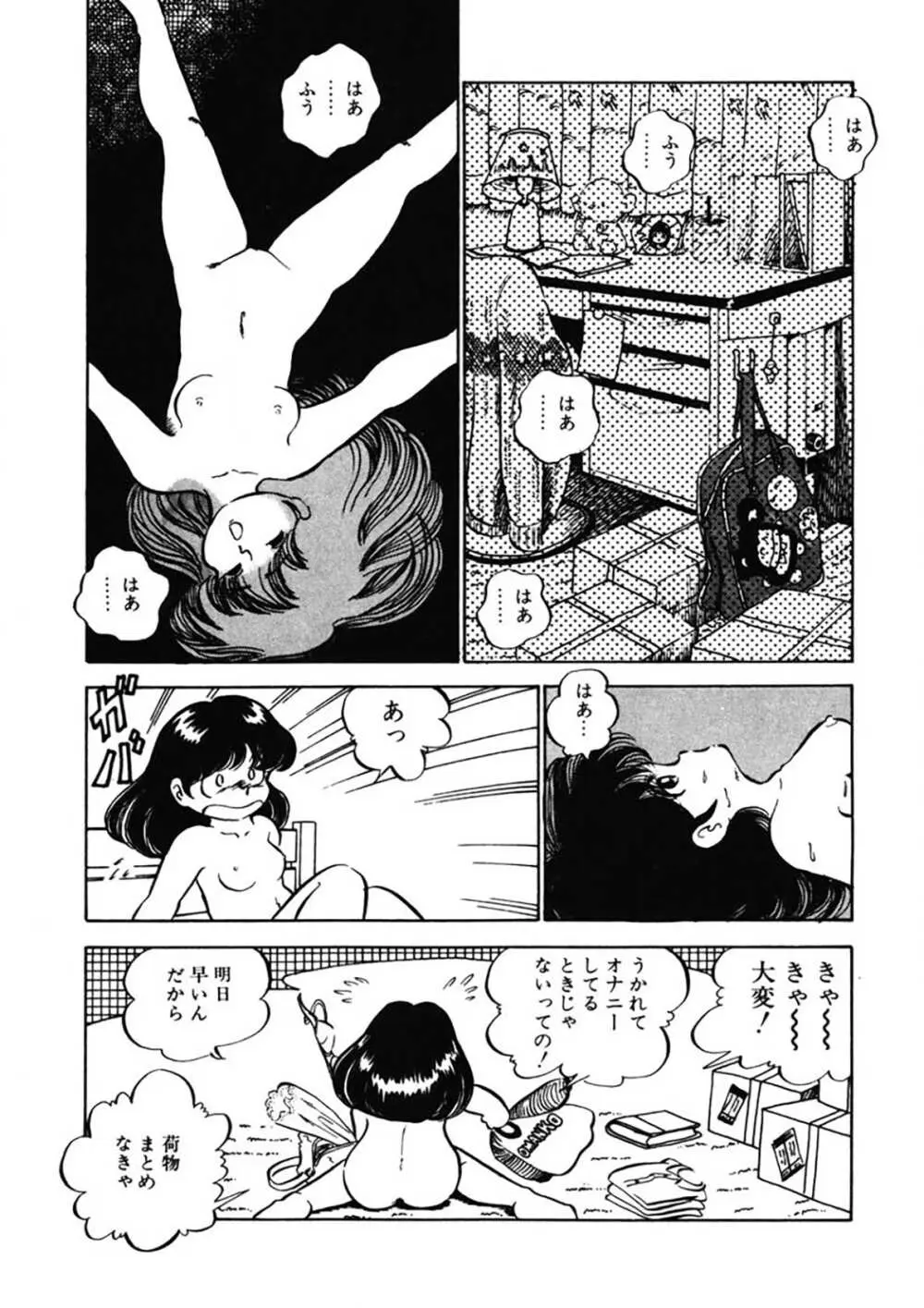 愛、その気にさせて Page.6