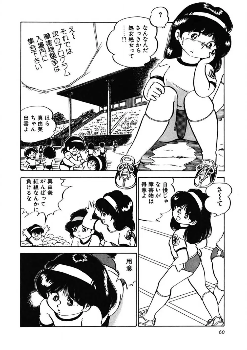 愛、その気にさせて Page.61