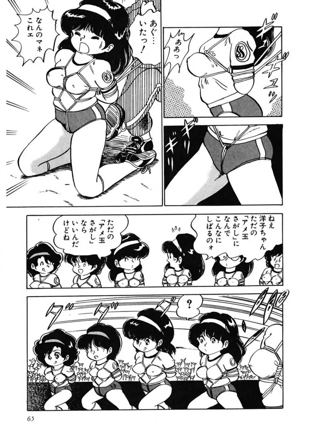 愛、その気にさせて Page.66