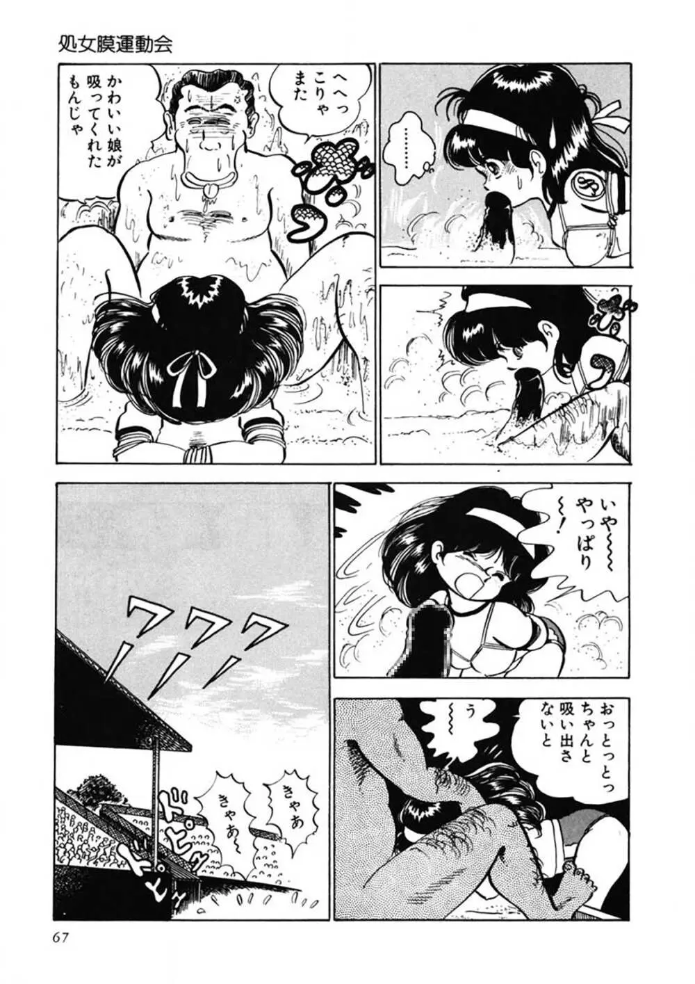 愛、その気にさせて Page.68