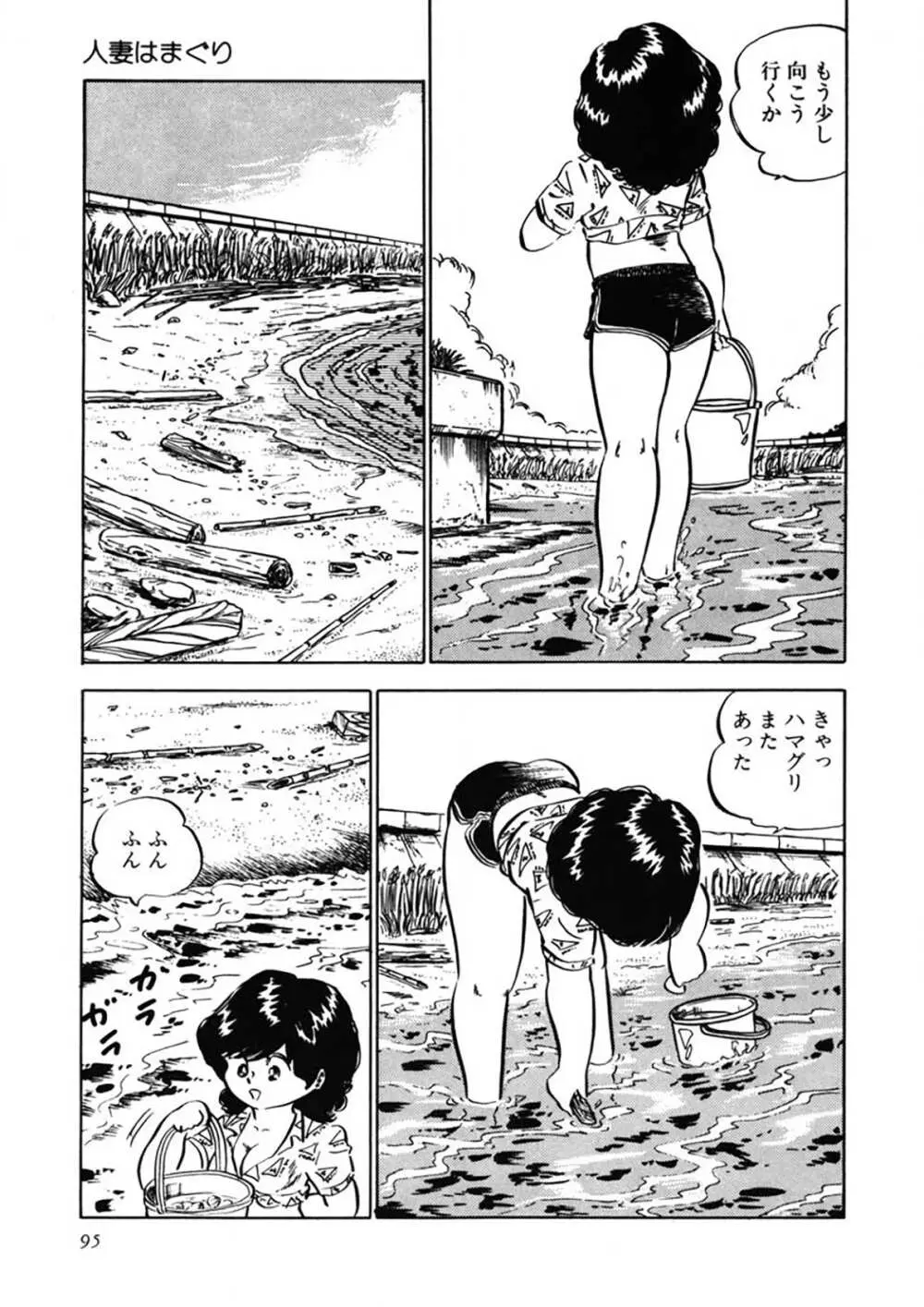 愛、その気にさせて Page.96