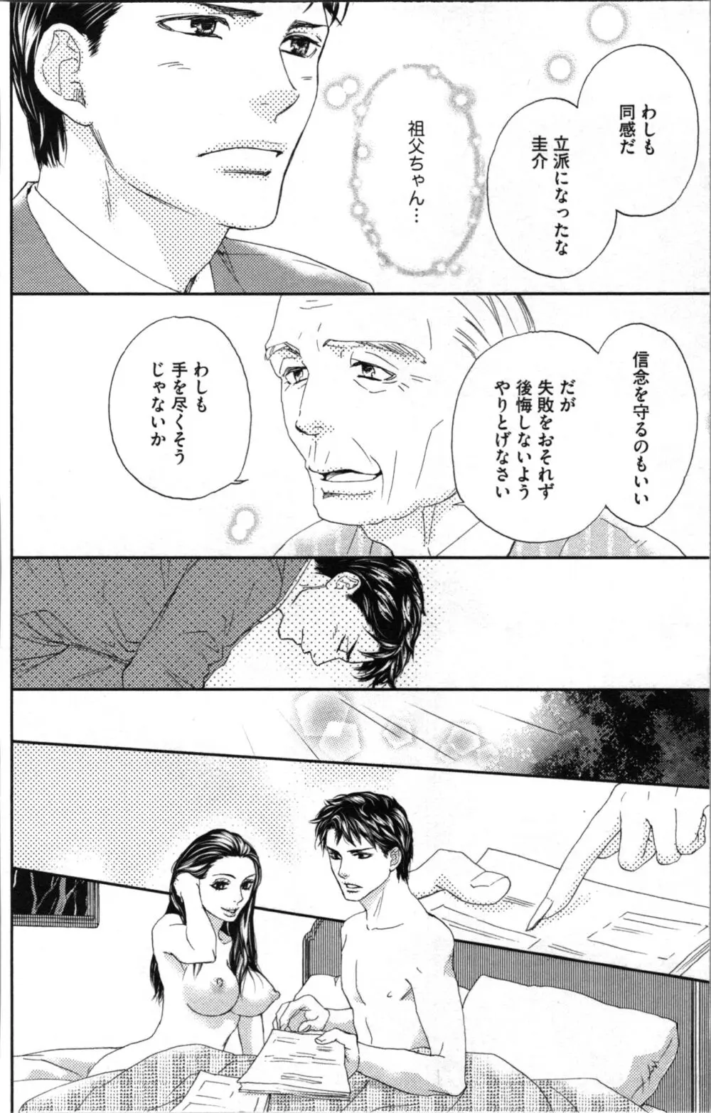 禁断兄 2 Page.124