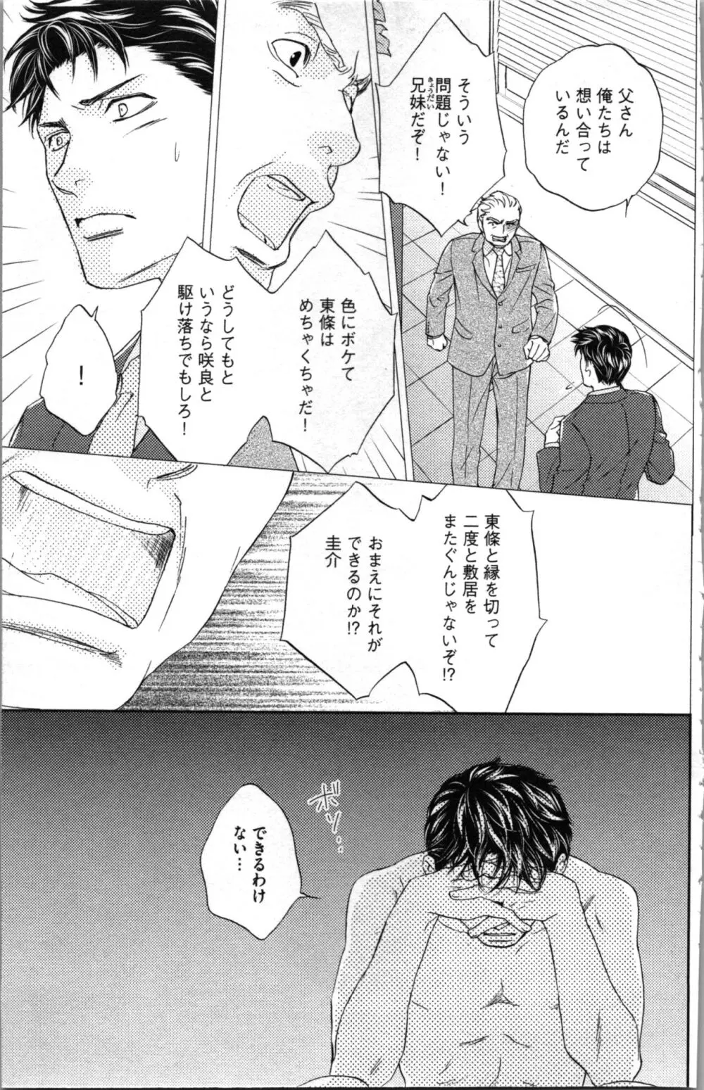 禁断兄 2 Page.23