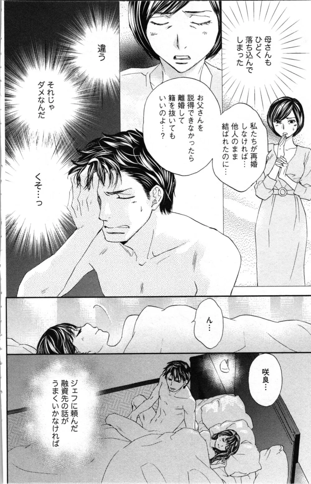 禁断兄 2 Page.24