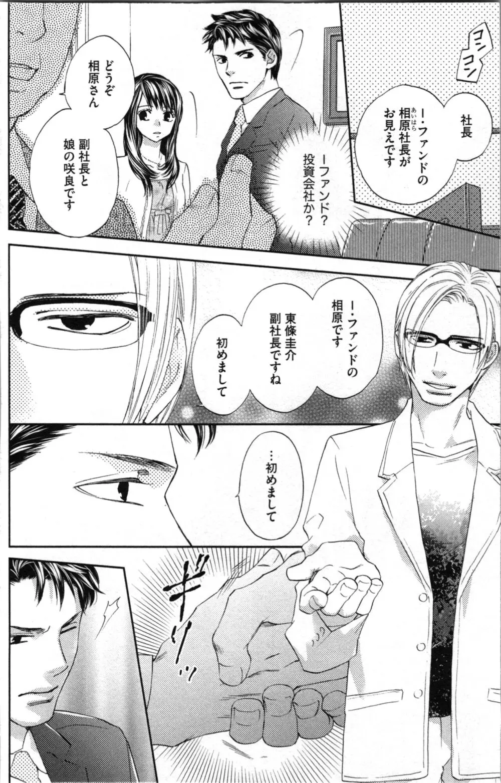 禁断兄 2 Page.28