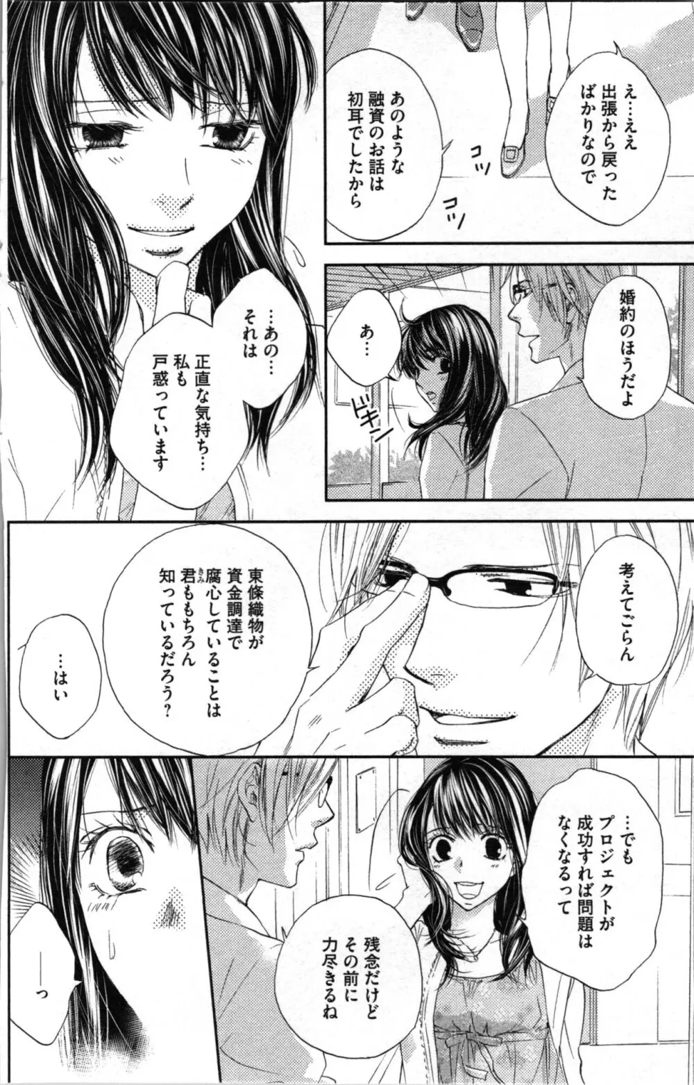 禁断兄 2 Page.38