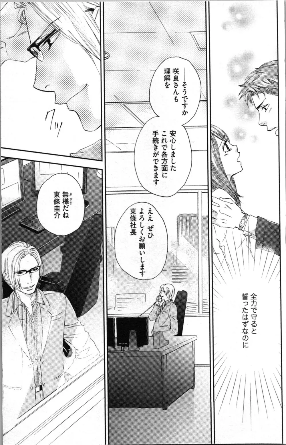 禁断兄 2 Page.49