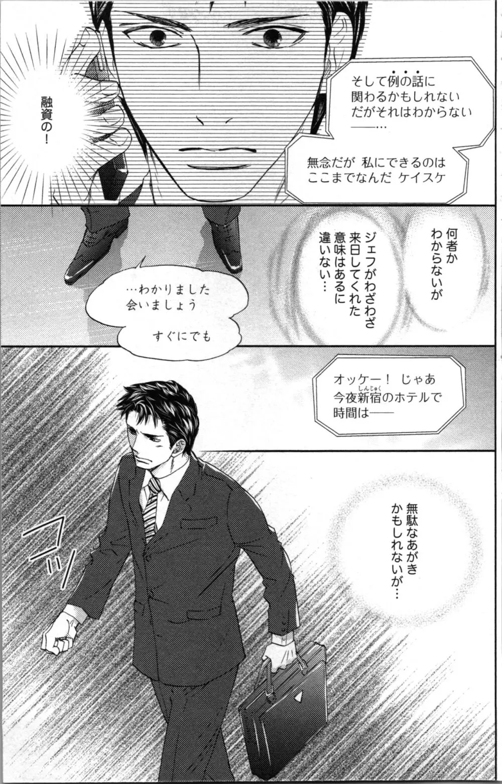 禁断兄 2 Page.55