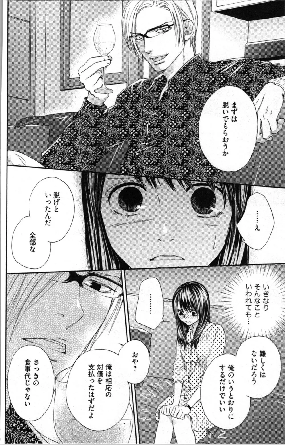 禁断兄 2 Page.64