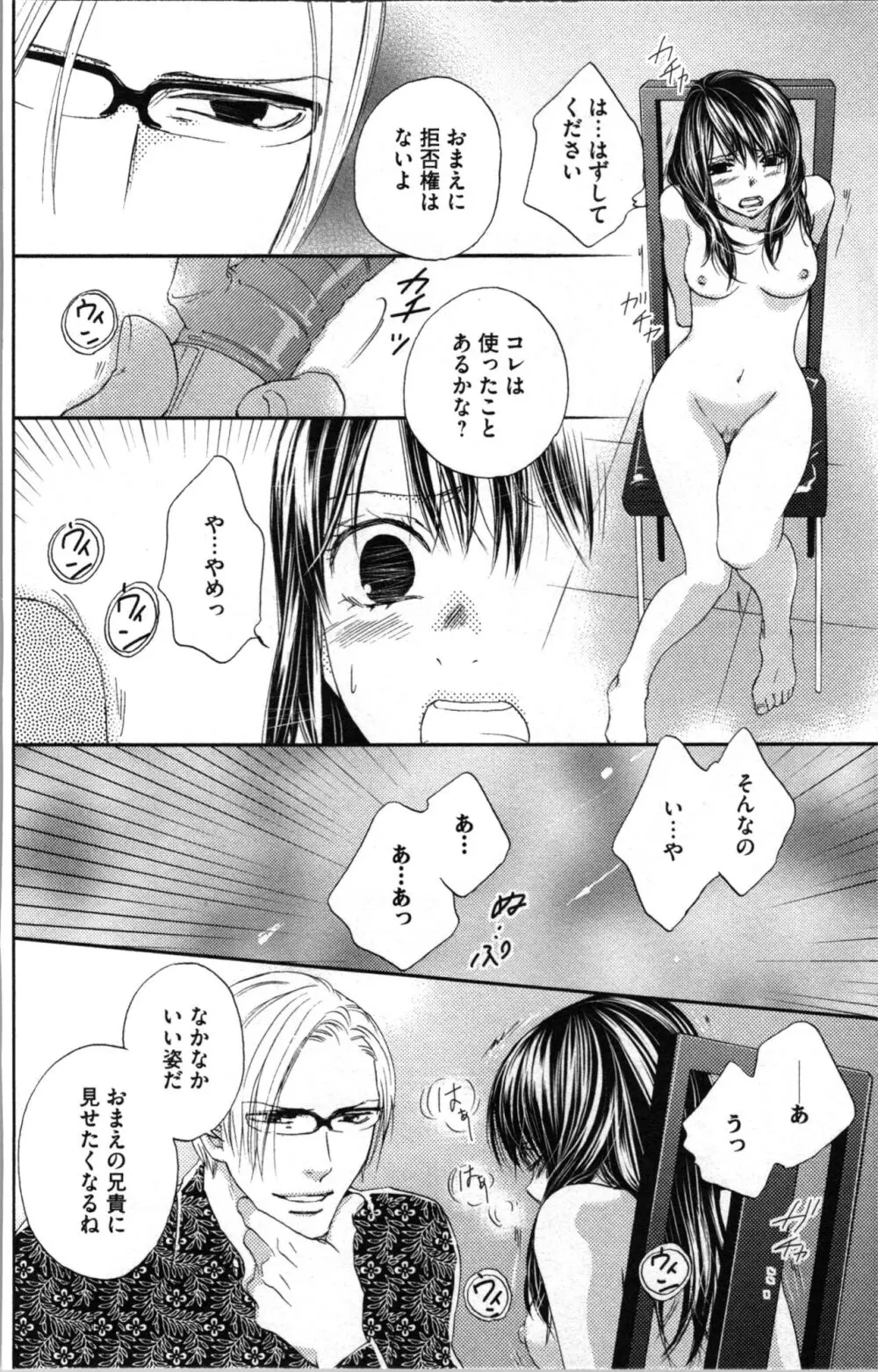 禁断兄 2 Page.70