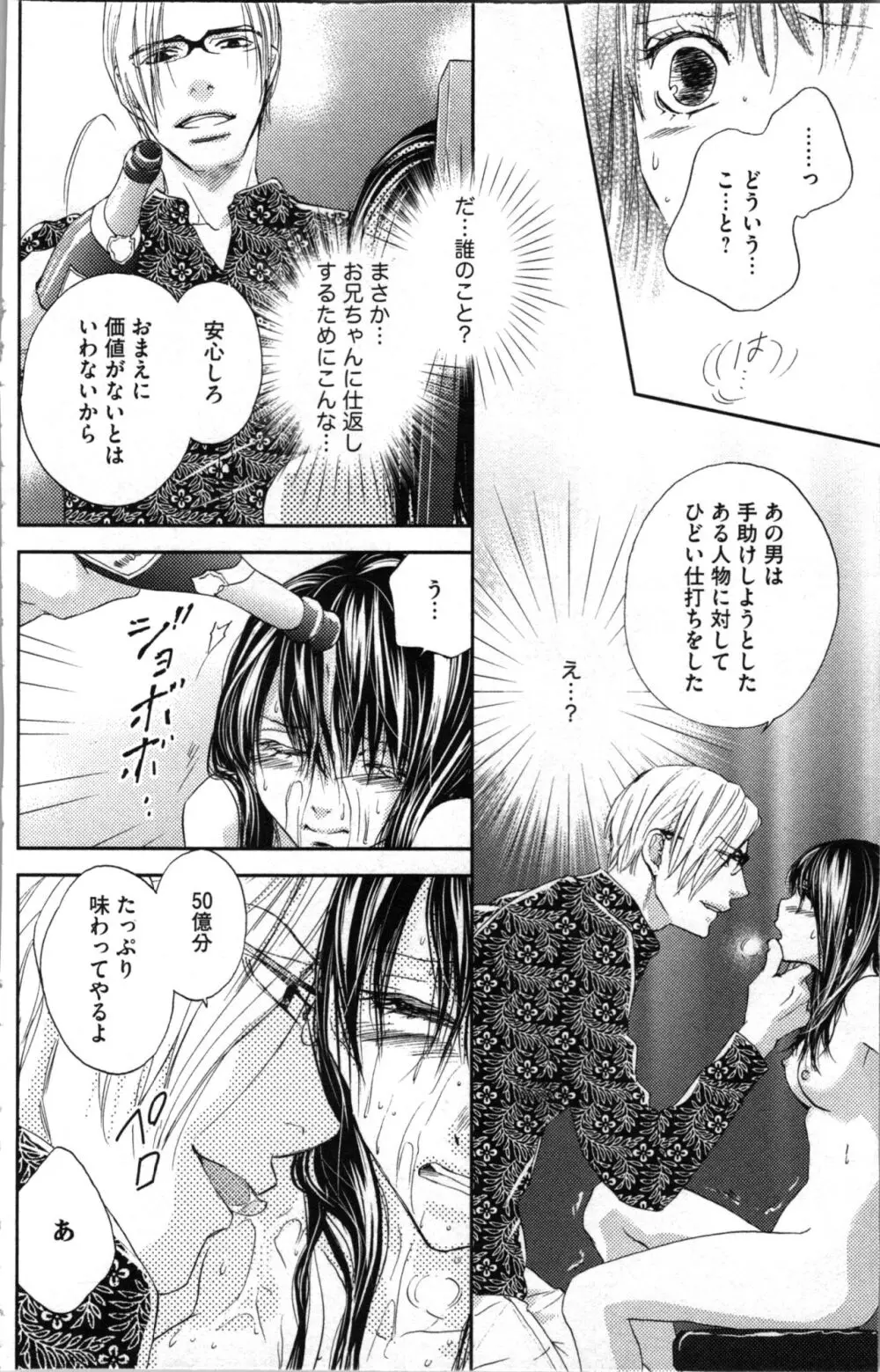 禁断兄 2 Page.72