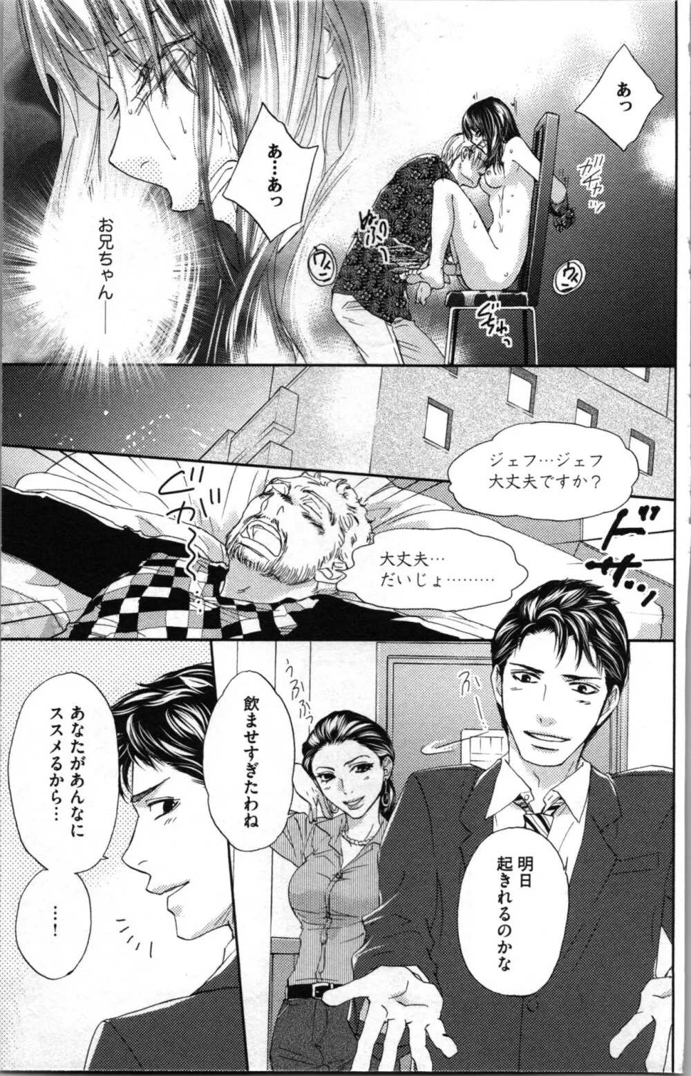 禁断兄 2 Page.73