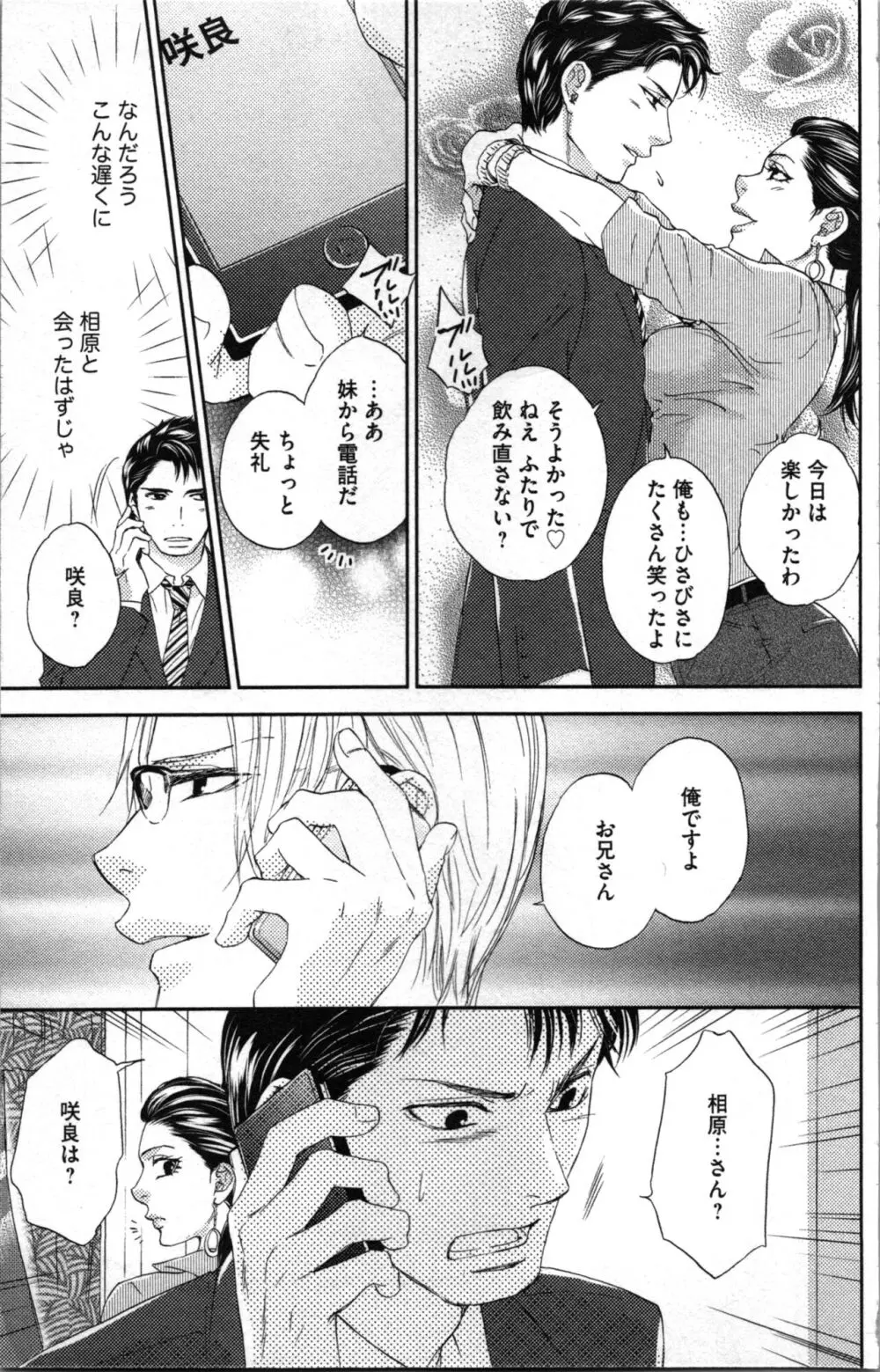 禁断兄 2 Page.75