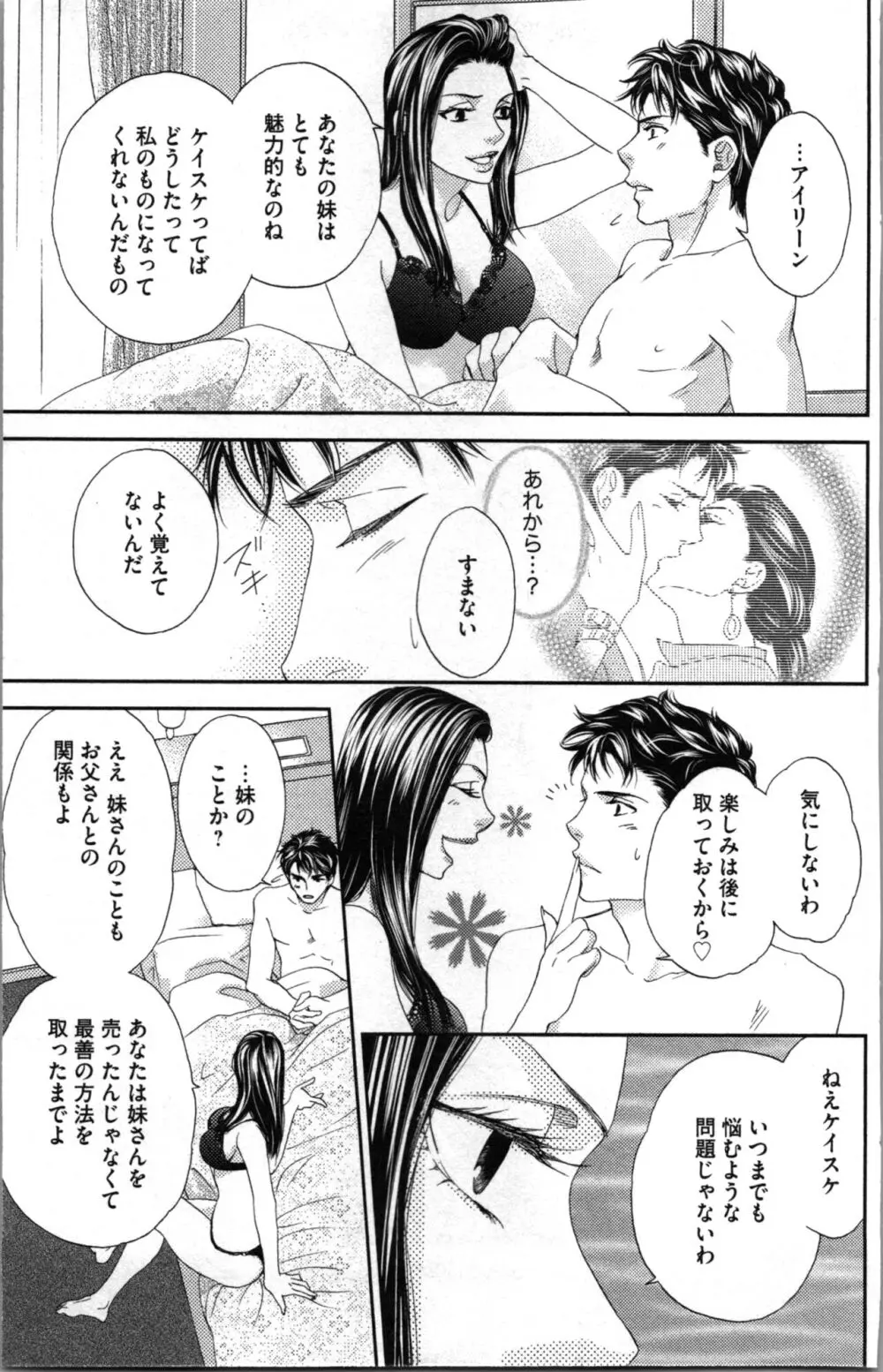 禁断兄 2 Page.83