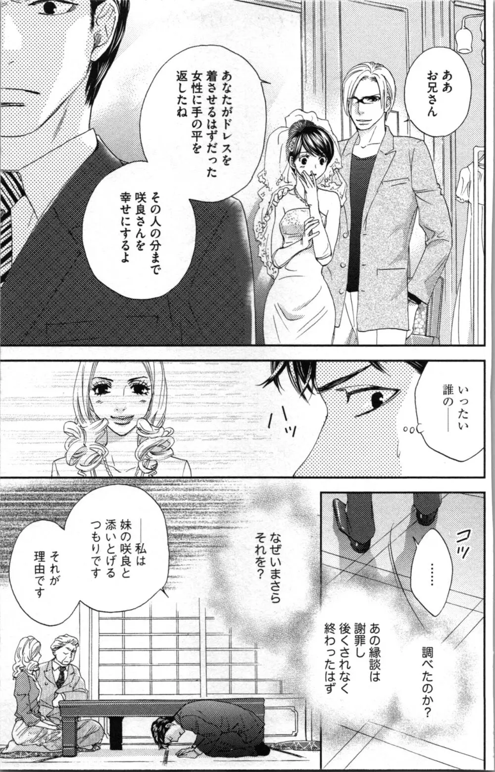 禁断兄 2 Page.93