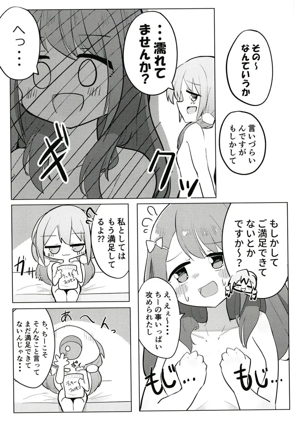 素直になっちゃいな!! Page.19