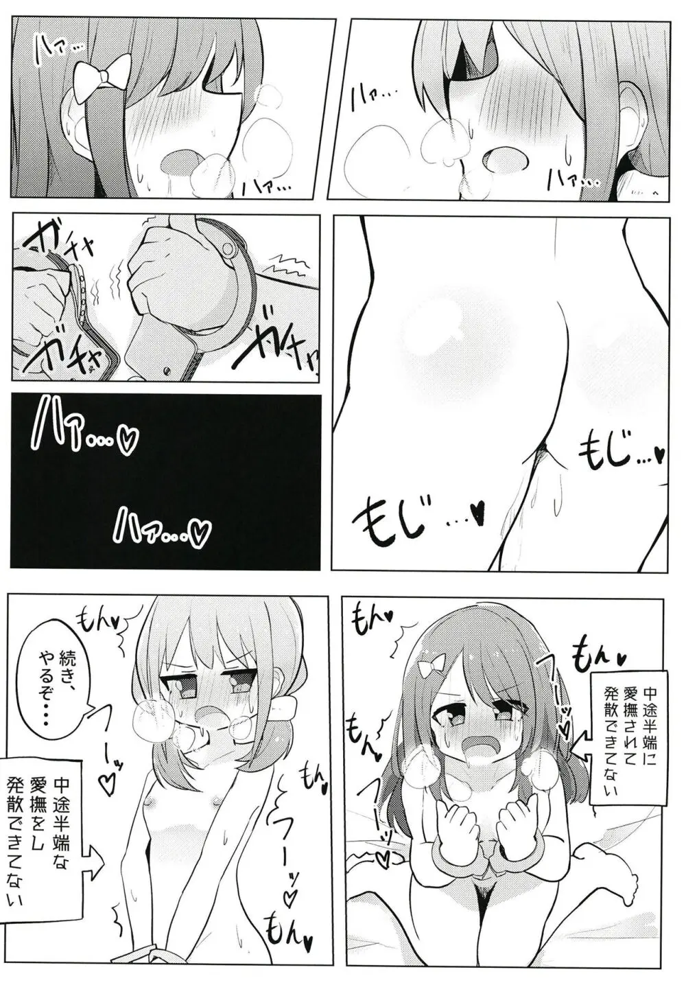 素直になっちゃいな!! Page.30