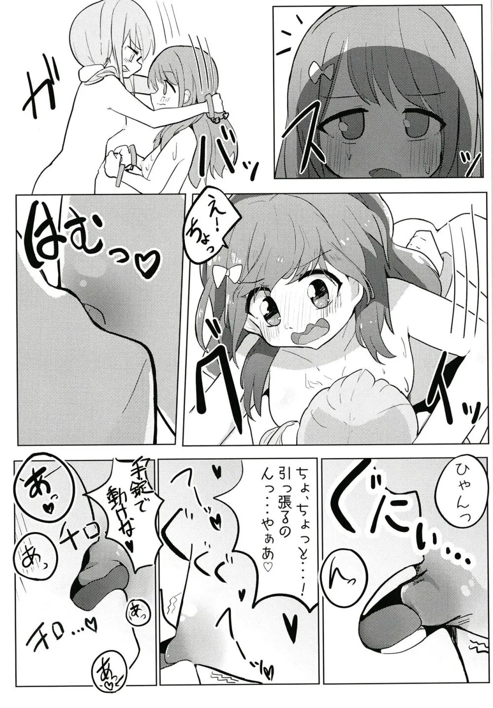 素直になっちゃいな!! Page.31