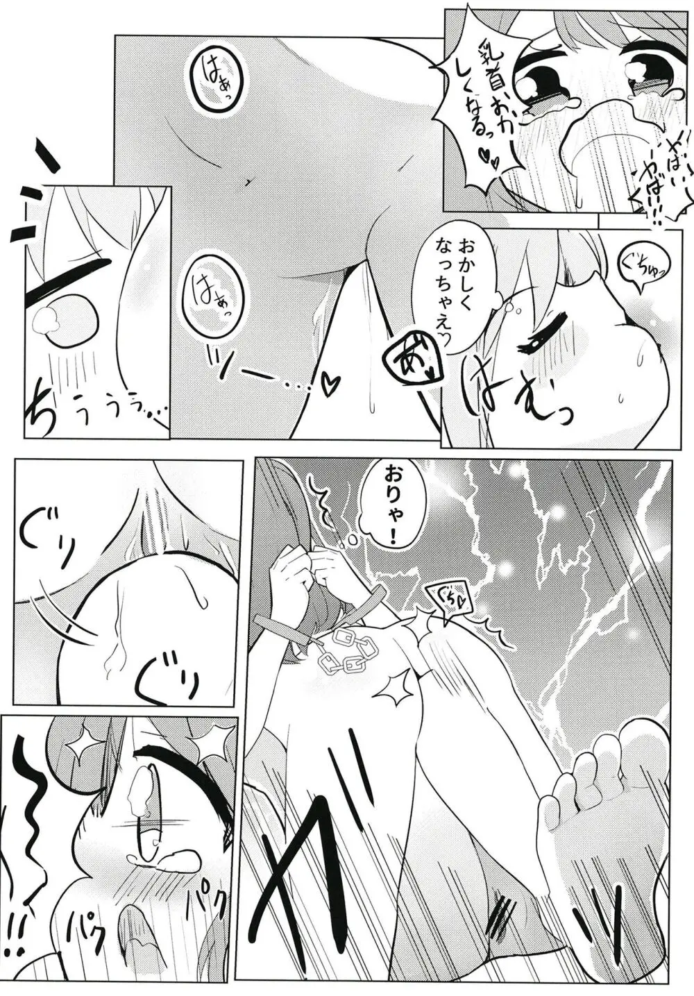 素直になっちゃいな!! Page.32