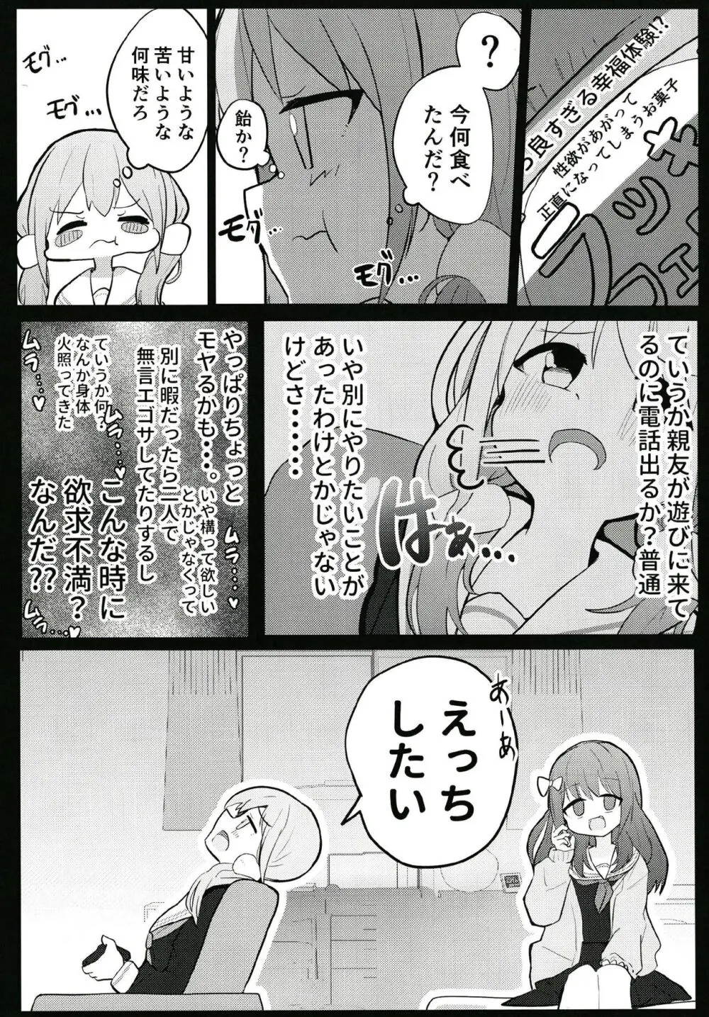 素直になっちゃいな!! Page.5